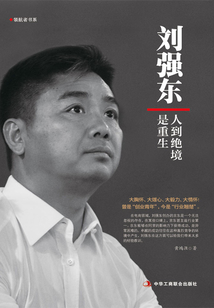 劉強東：人到絕境是重生