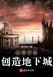 从零开始创造地下城 cover