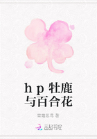 hp牡鹿與百合花在線閱讀