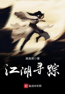 江湖尋蹤
