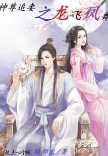 神尊追妻之龍飛鳳舞