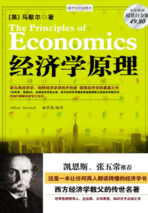 經濟學原理(超值白金版)