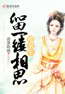 留一縷相思度余生