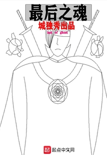最后之魂