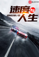 速度與人生在線閱讀