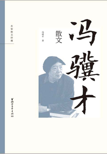馮驥才散文(名家散文珍藏)