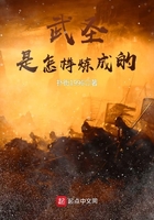 武圣是怎樣煉成的在線閱讀