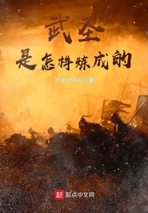 武圣是怎樣煉成的