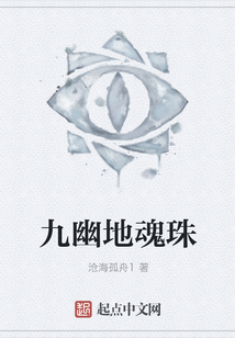 九幽地魂珠