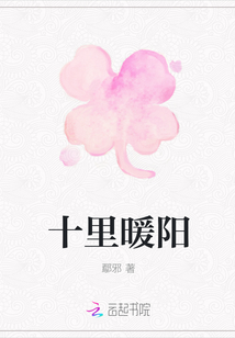 十里暖陽