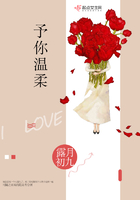 予你溫柔在線閱讀