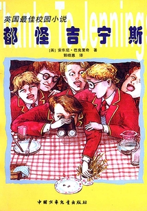 都怪吉寧斯