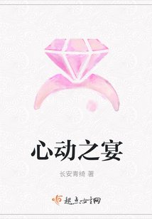 心動之宴
