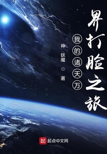 我的諸天萬界裝B之旅