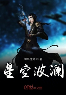 星空波澜