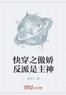 快穿之傲嬌反派是主神