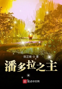 潘多拉之主