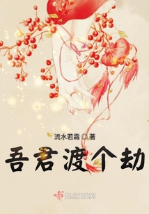 吾君渡個劫