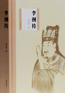 李綱傳