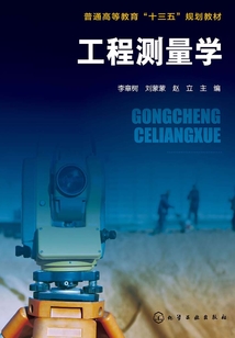 工程測量學