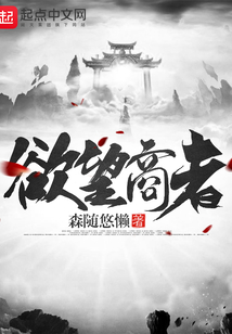 欲望商者
