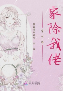 穿書后家除我佬