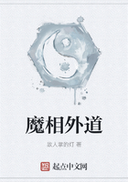 魔相外道在線閱讀