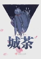 城荼在線閱讀