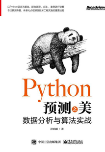 Python預測之美:數據分析與算法實戰(雙色)