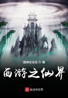 西游之仙界在線閱讀