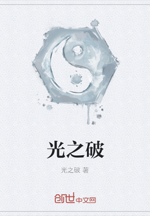 光之破