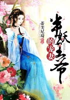 半妖王爺的寵妻在線閱讀