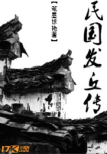民國發丘傳