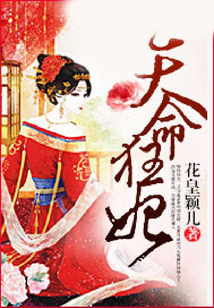 天命狂妃