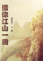 借你江山一用在線閱讀