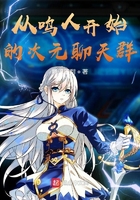 从鸣人开始的次元聊天群