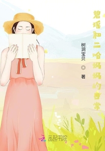 碧瑤和二哈媽媽的日常