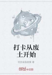 Check-in Starts from the Wasteland