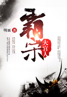 霸宋大官人