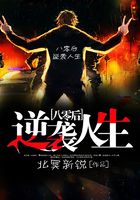 八零后逆袭人生在线阅读