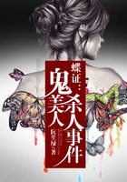 蝶證：昆蟲專家探案錄在線閱讀