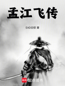 孟江飛傳