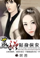 最強貼身保安在線閱讀