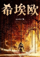 希埃歐在線閱讀