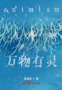 animism萬物有靈
