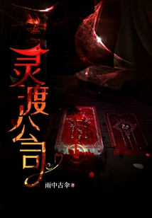 靈渡公司
