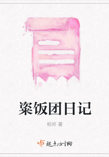 粢飯團日記