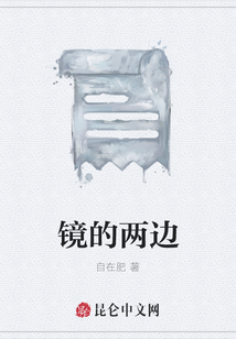鏡的兩邊
