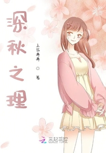 深秋之理