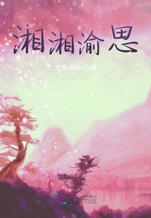 湘湘渝思
